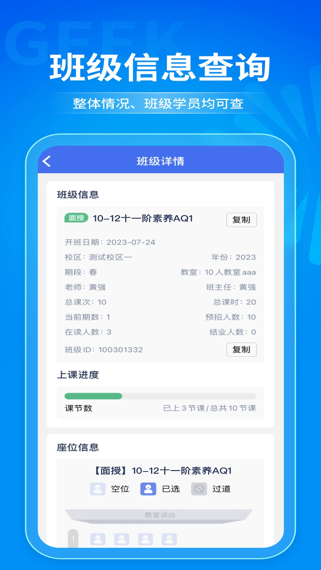 极运营家校互动界面