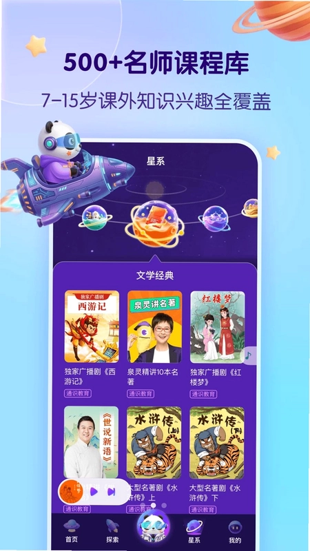 少年得到知识星球手机版预览图