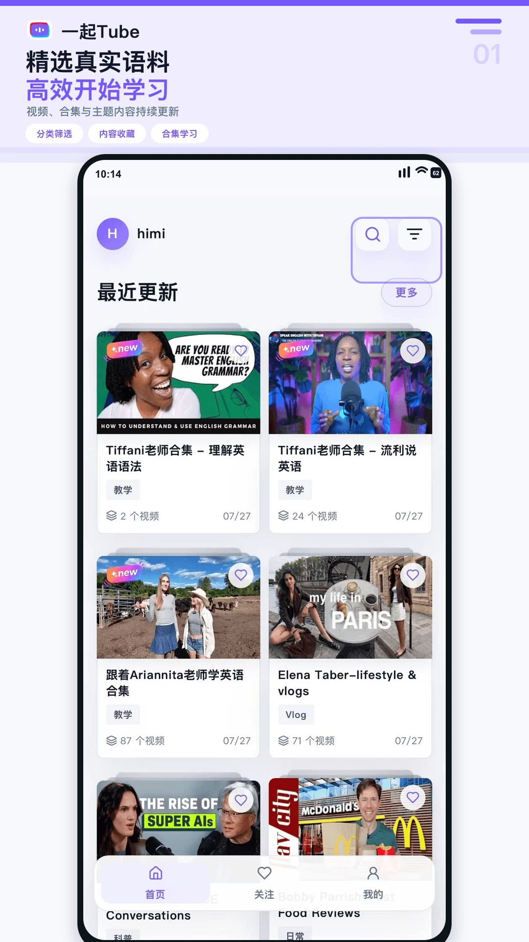 一起Tube学习界面