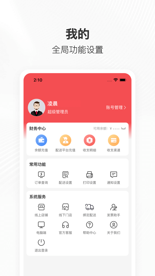 管单宝App界面预览 管单宝App界面预览