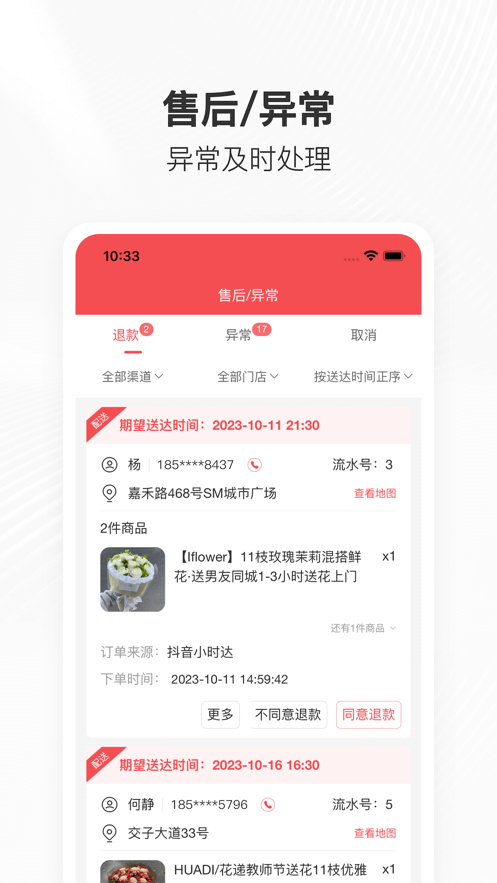 管单宝App配送跟踪 管单宝App配送跟踪