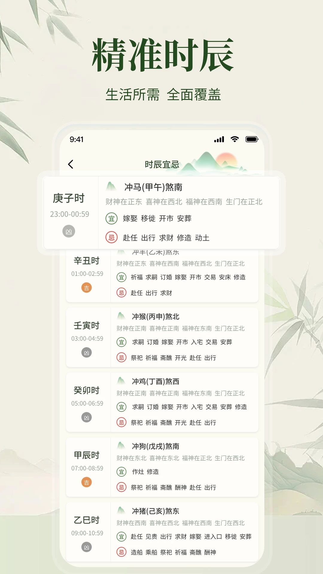 吉时万年历吉日查询