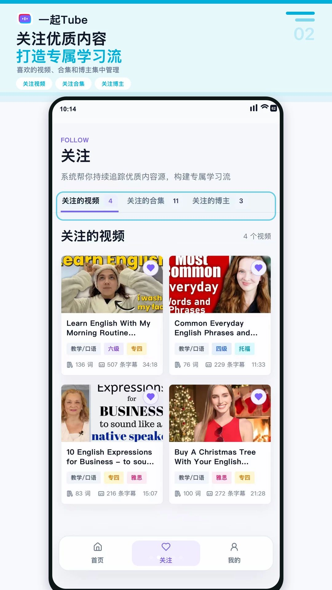 一起Tube多种学习模式