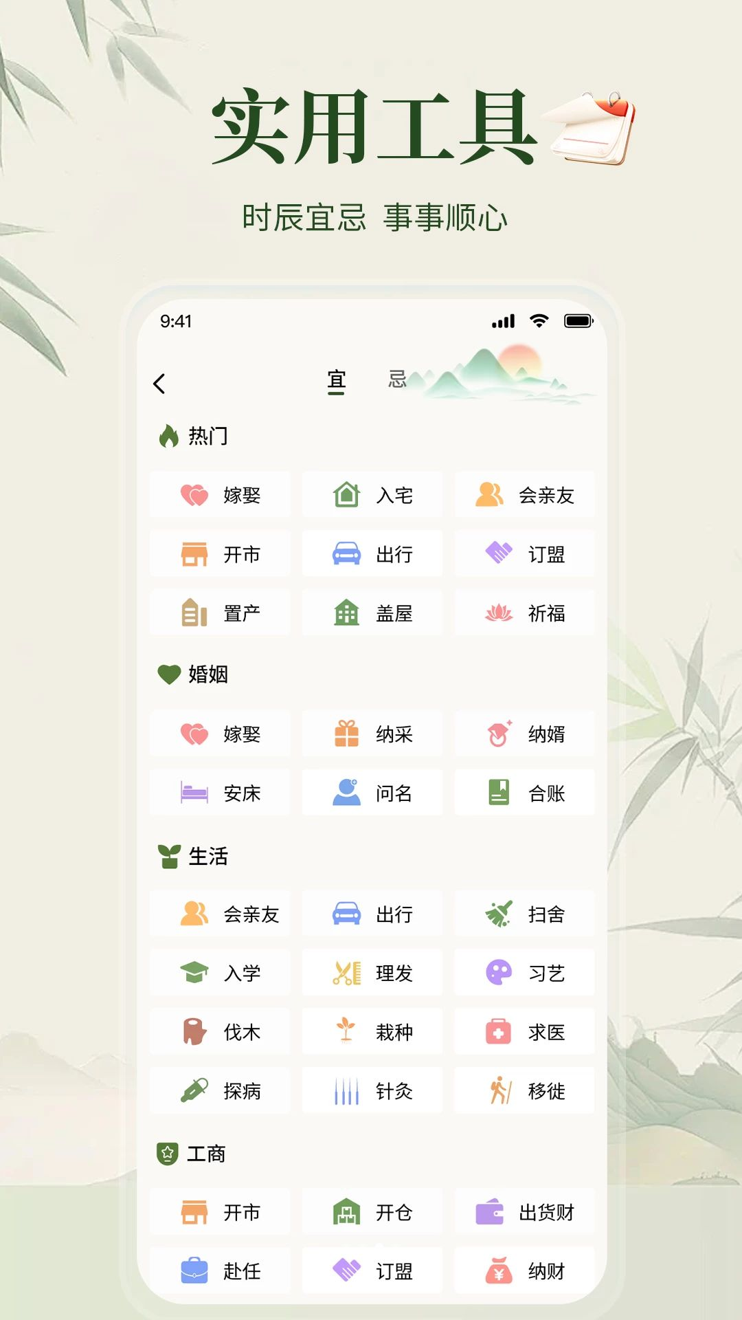 吉时万年历日程提醒