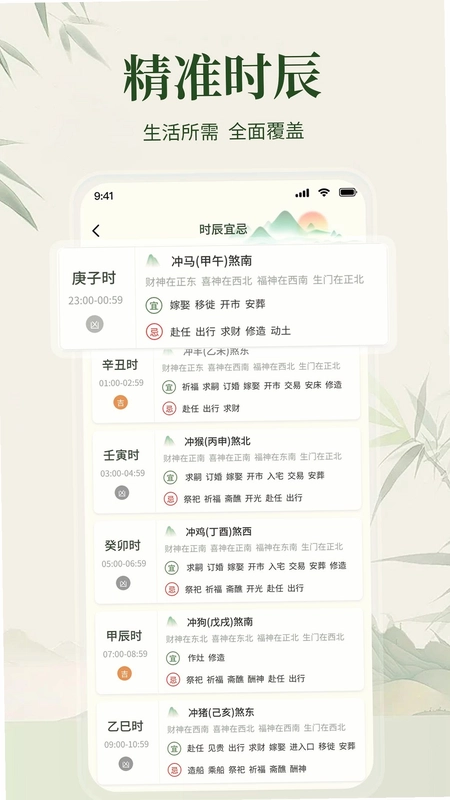 吉时万年历老年历app预览图