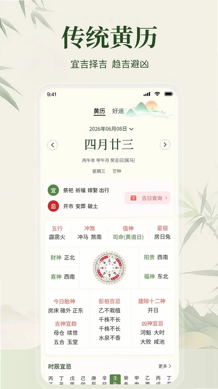 吉时万年历老年历app预览图