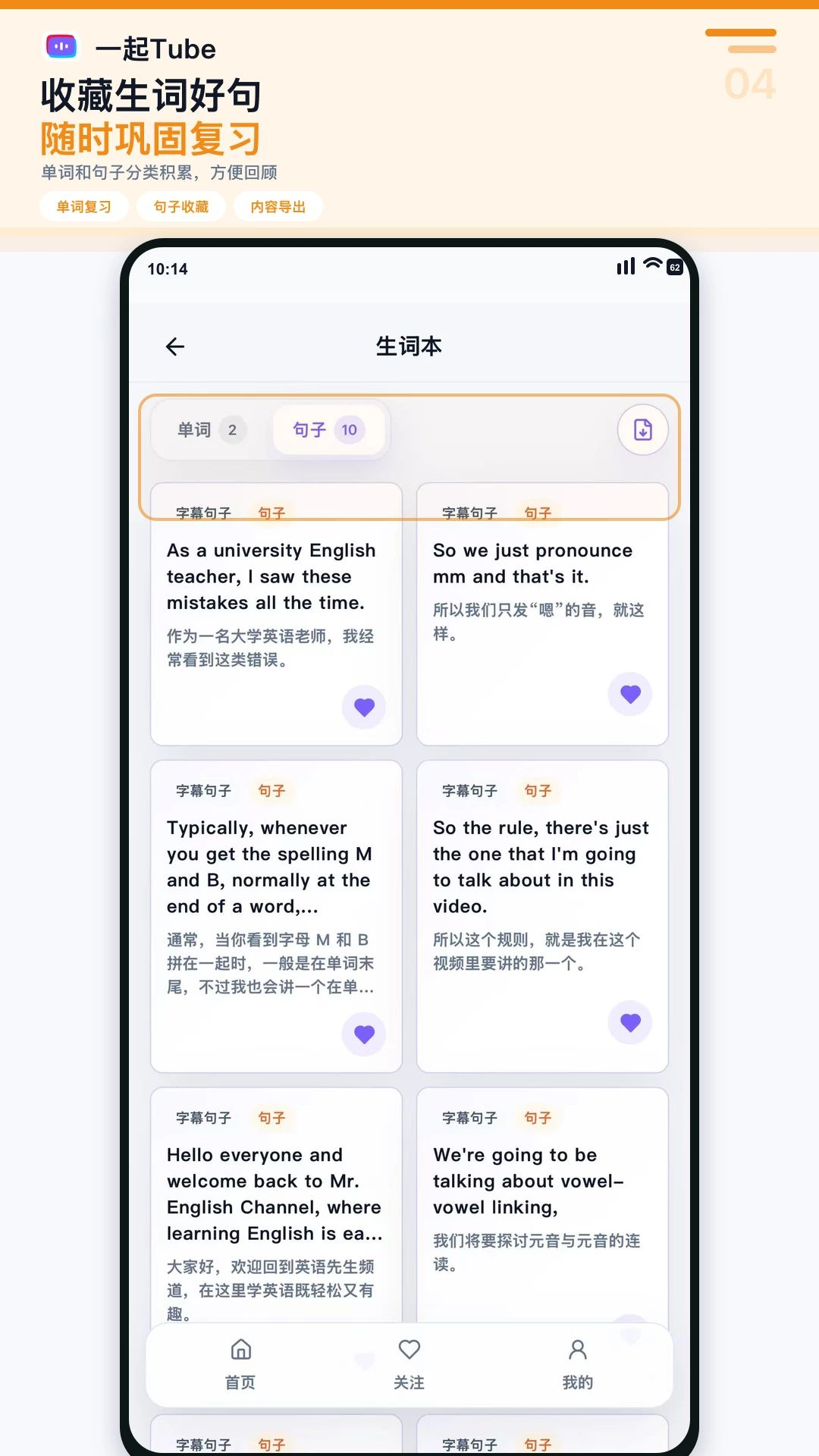 一起Tube生词本