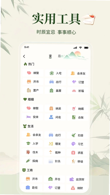 吉时万年历老年历app预览图