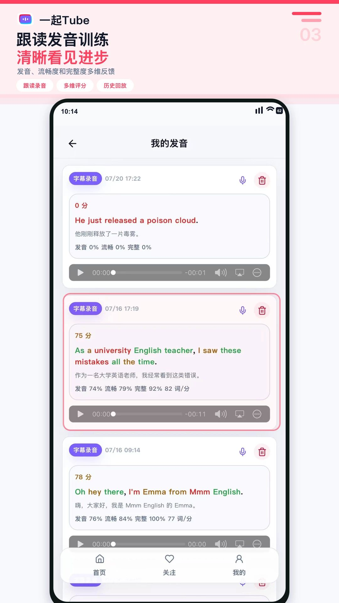 一起Tube发音练习