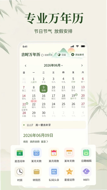 吉时万年历老年历app预览图
