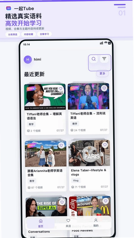 一起Tube最新版预览图
