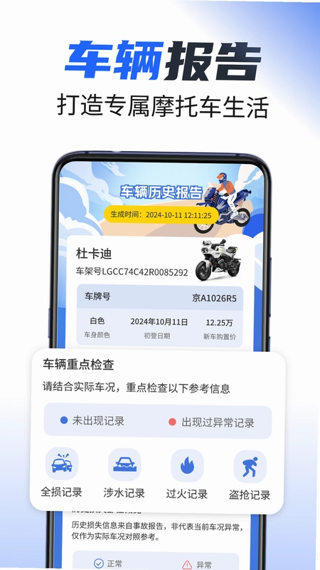 摩托之家最新版预览图
