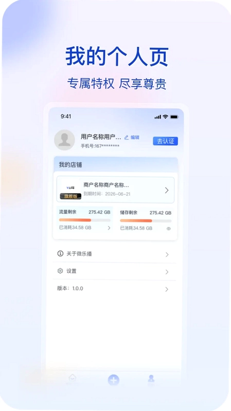微乐播手机版预览图