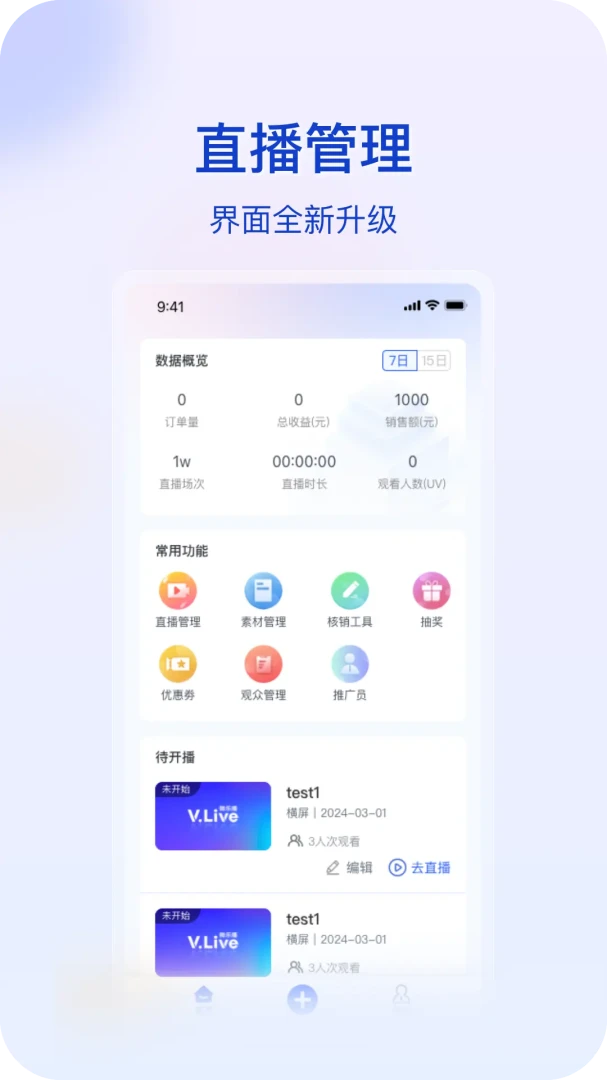 微乐播直播界面
