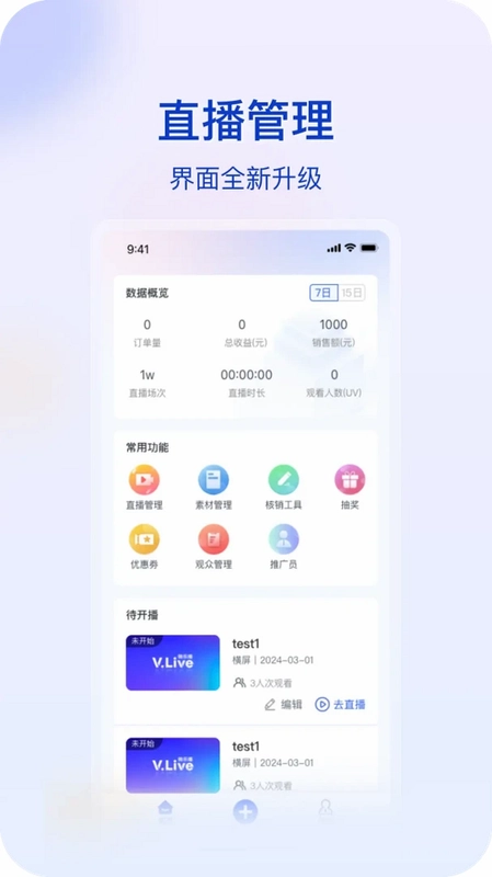 微乐播手机版预览图