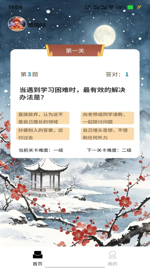 星球静答闯关界面