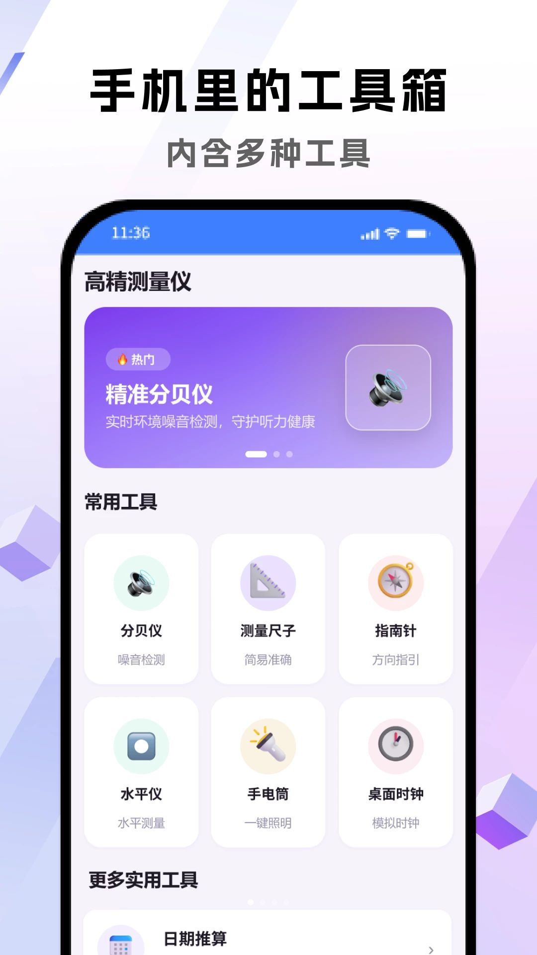 高精测量仪工具界面