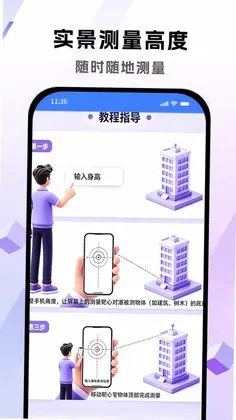 高精测量仪手机版预览图