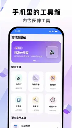 高精测量仪手机版预览图