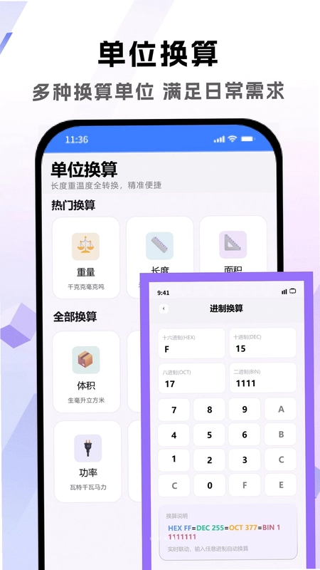 高精测量仪手机版预览图