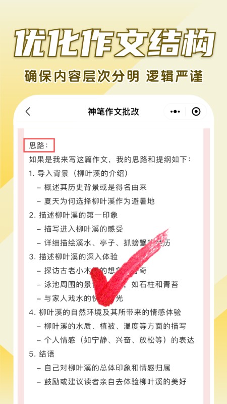 神笔作文批改操作界面