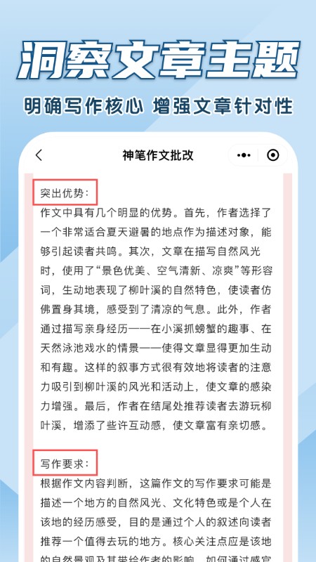神笔作文批改素材库