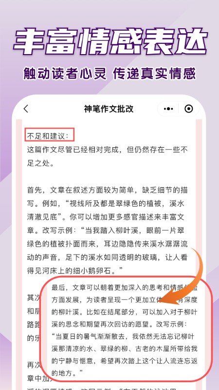 神笔作文批改润色示例