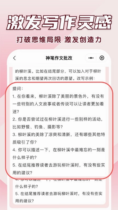 神笔作文批改预览图