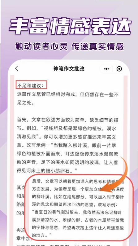 神笔作文批改预览图