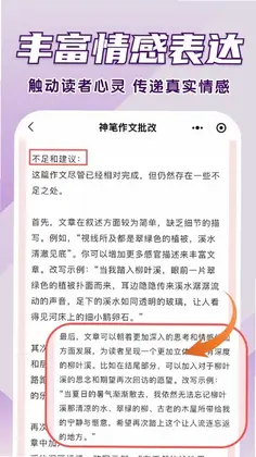 神笔作文批改预览图