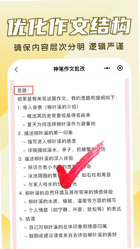 神笔作文批改预览图