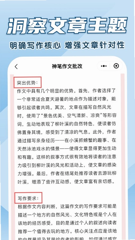 神笔作文批改预览图