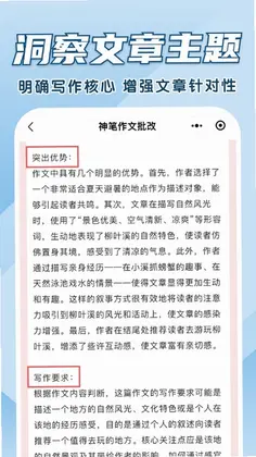 神笔作文批改预览图