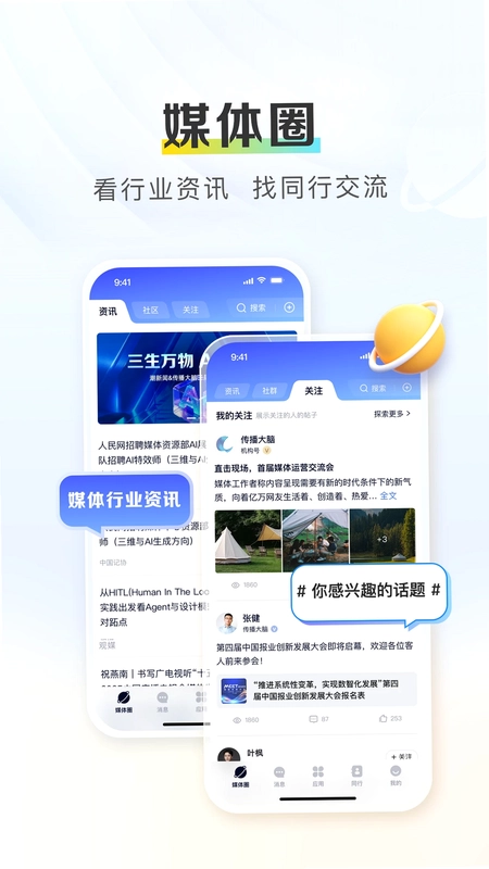 万媒手机版预览图