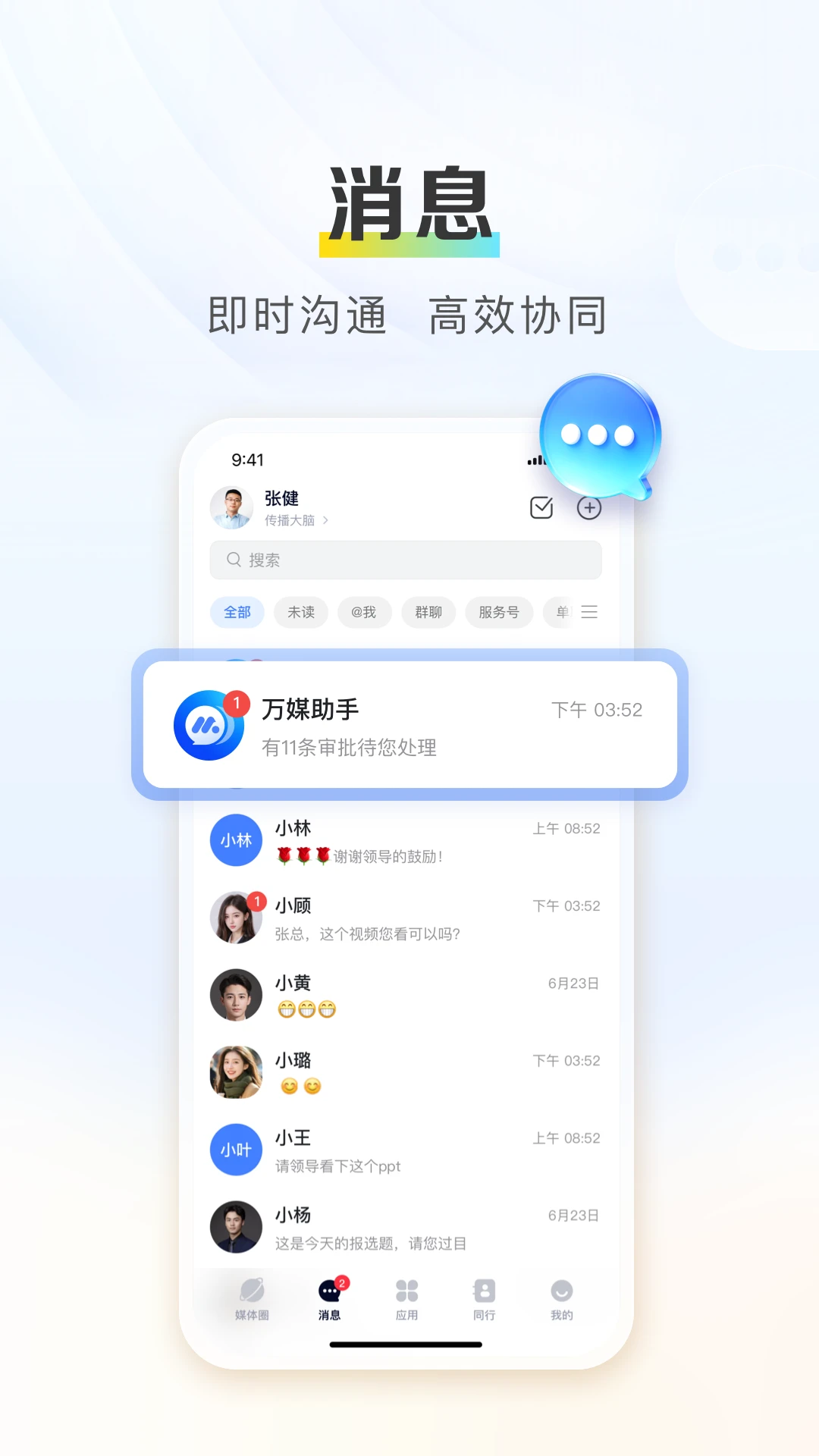 万媒数据安全
