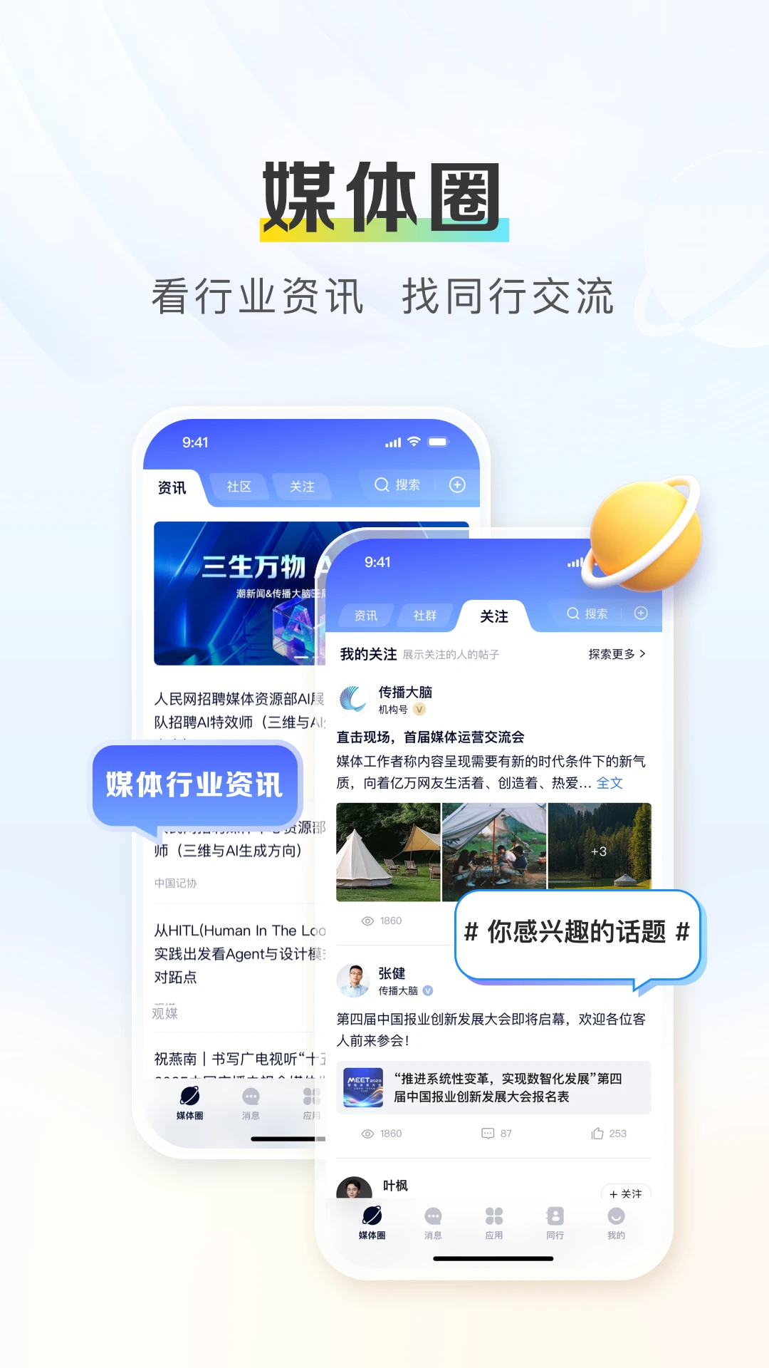 万媒应用界面