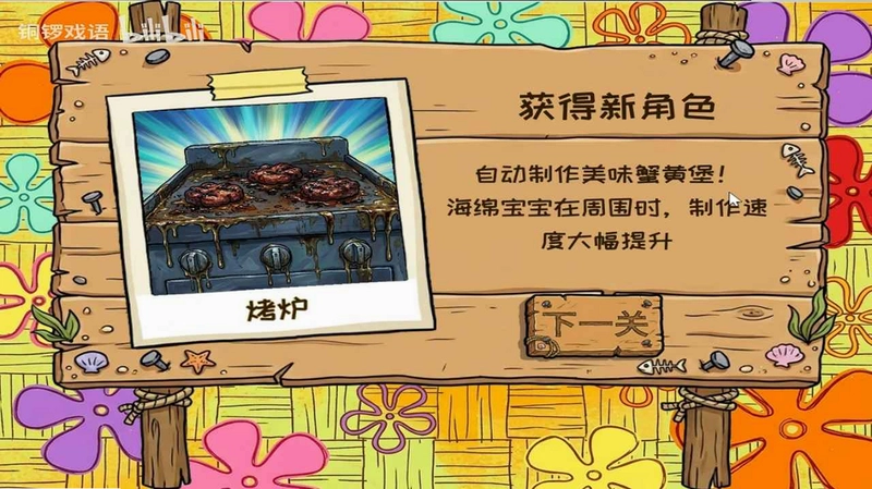 植物大战僵尸海绵宝宝版预览图