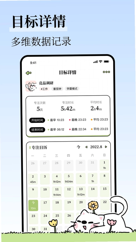 自律清单最新版预览图