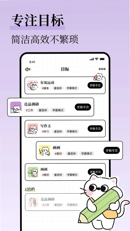自律清单最新版预览图