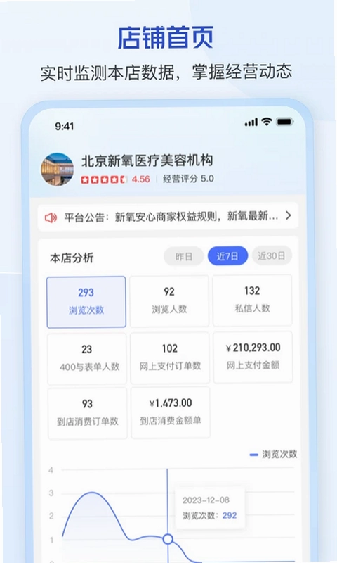 新氧通预览图