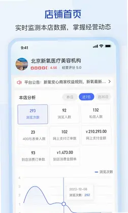 新氧通预览图