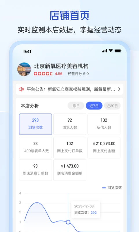 新氧通预览图