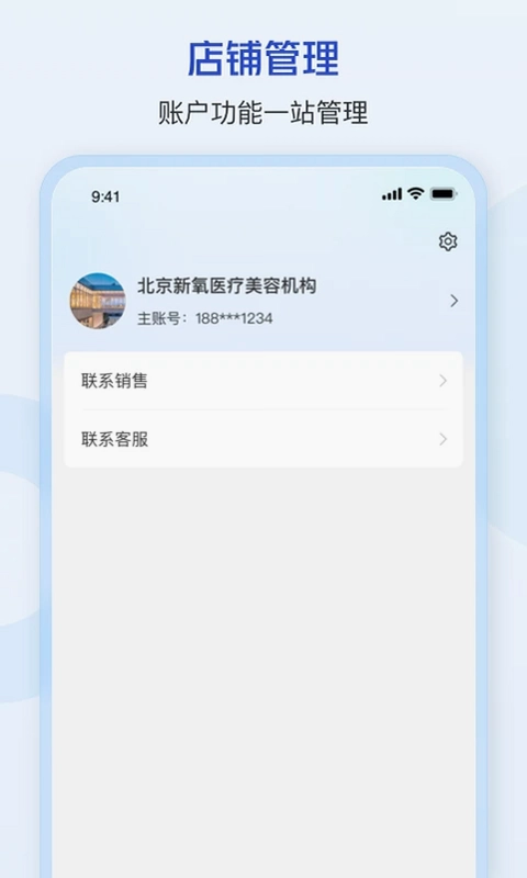 新氧通预览图