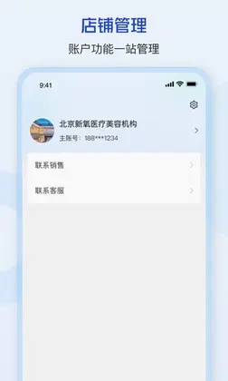 新氧通预览图
