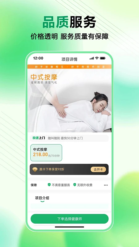 妙手客预约流程