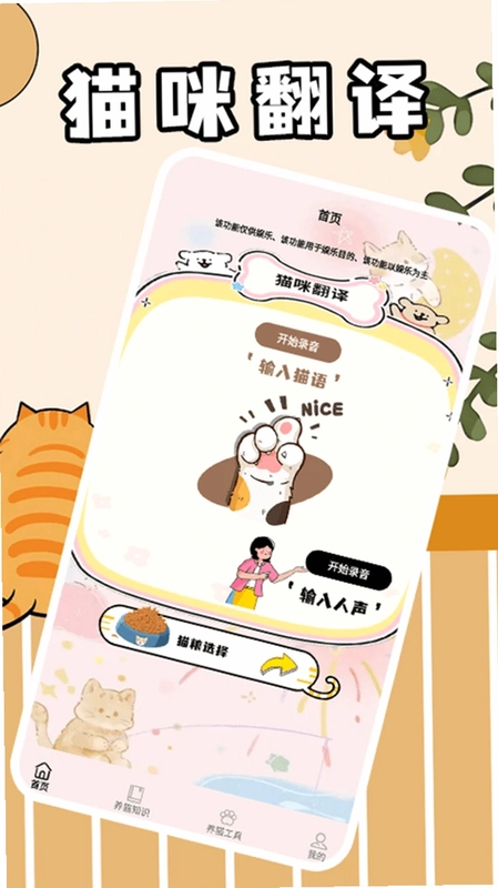 筑梦猫舍极速版预览图