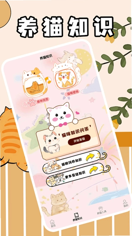 筑梦猫舍极速版预览图