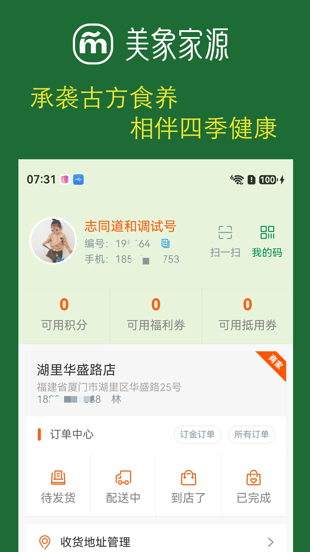 美象家源健康食材