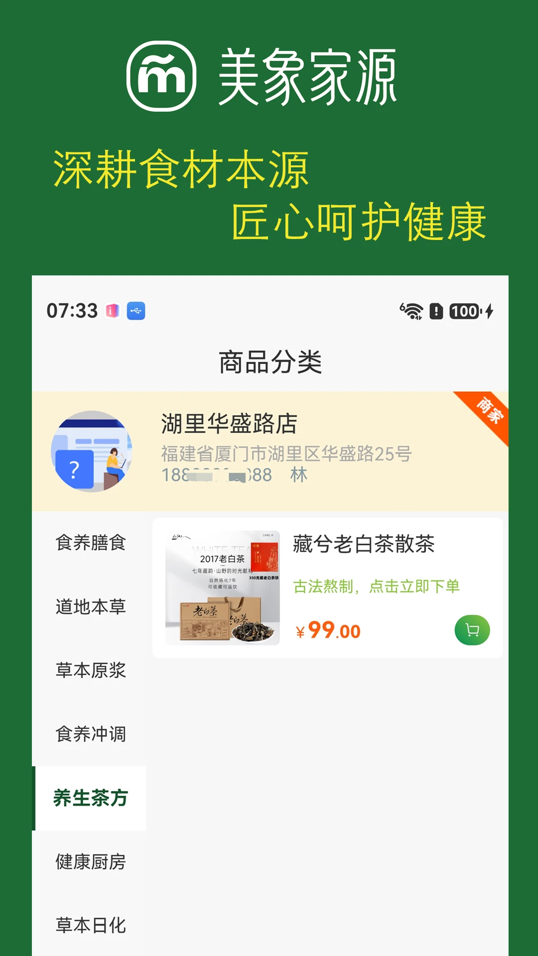 美象家源商品展示