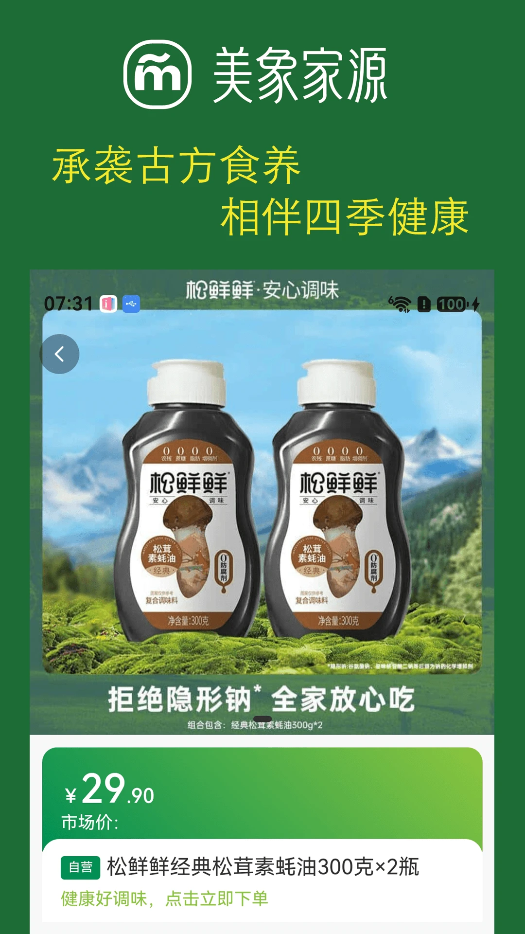 美象家源功能界面